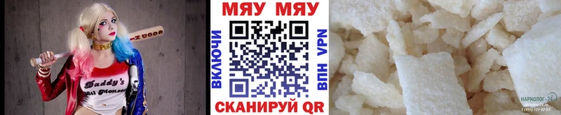 МЕФ кристаллы Иваново